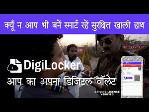 डिजिलॉकर - आप का अपना डिजिटल वॉलेट DIgiLocker- Transforming India into a digitally empowered society