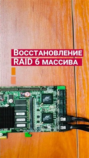 How to recover data from a RAID 6 drive created on an Areca ARC-1260 hardware controller #short