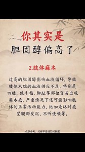 你其实是胆固醇偏高了❗🥵🥵 #胆固醇 #胆固醇高 #健康知識 #健康 #健康科普 若有侵权，请联系删除。 | Irenne Wong