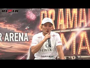 元谷友貴 RIZIN.20 試合後インタビュー