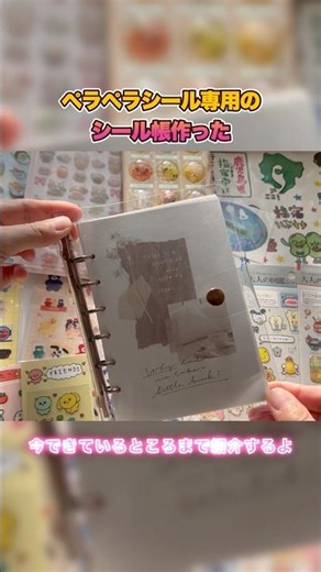 【シール帳紹介】平面シール用シール帳を作った｜これから更新が楽しみ【ONJ｜夫に内緒時間】#ひとり時間 #シール帳 #metime #平面シール