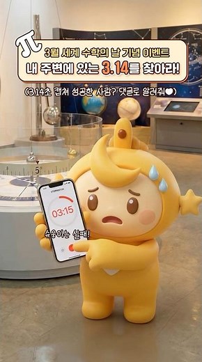 [이벤트] 314 찾고 파이 먹자! 👀 내 주변 314 찾기 인증 이벤트 🔎