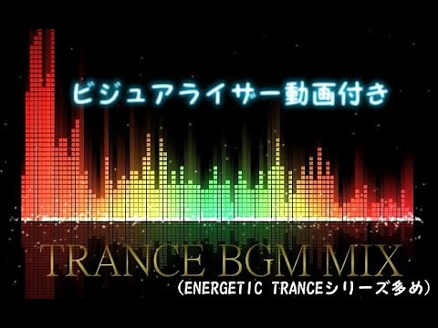 【トランスBGM】TRANCE [重低音＆スピード系MIX]