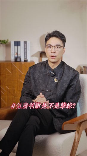 怎麼判斷是不是孽緣？注意身體的這些反應。#風水 #緣分 #感情 #玄學 #八字