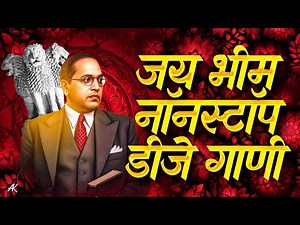 Jay Bhim DJ Remix Song 2025 | Bhim Jayanti Special DJ Nonstop | Nonstop Dj Songs |