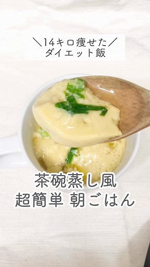 簡単ダイエット茶碗蒸しレシピ