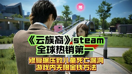 《inzoi》游戏内无限金钱方法，好评不断！修复儿童死亡漏洞！