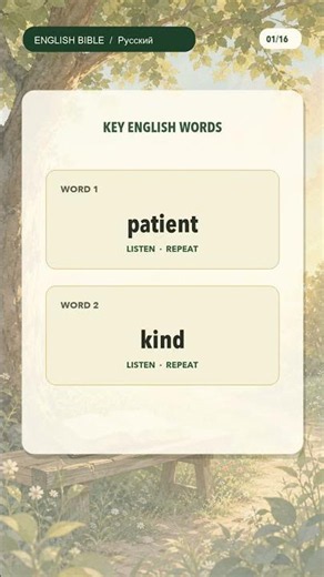 1 Corinthians 13:4a | LOVE | English + Russian #shorts