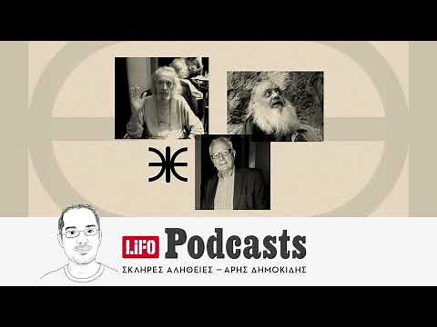 H σκληρή αλήθεια για την Ομάδα Έψιλον