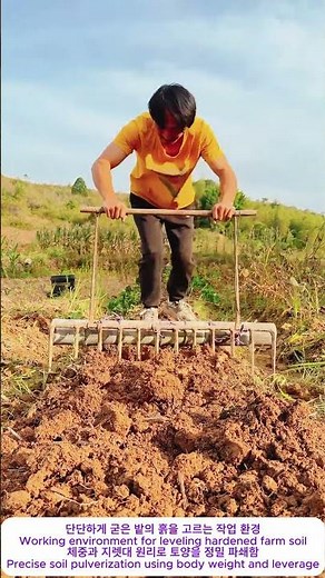 Efficient Manual Soil Pulverizer Design 🔨 | 전통식 흙 파쇄기의 압도적 효율성