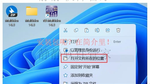Multisim 14.3下载安装包与安装教程