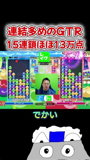 A GTR with lots of linked combos, almost 130,000 points #puyopuyo #puyopuyoesports
