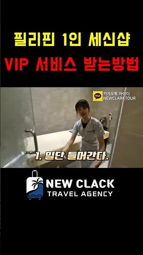 VIP 전용 세신샵, 클락에서 받은 역대급 서비스 #필리핀세신 #클락세신샵 #VIP세신 #해외세신샵 #필리핀여행 #마사지 #여행브이로그 #세신샵체험