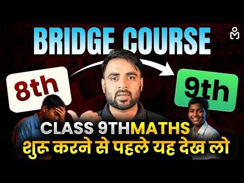 How to Start Class 9 Maths? 🤔 | Complete Bridge Course for New Batch 2026-27