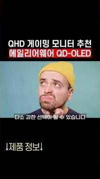 2026 QHD 게이밍 모니터 추천 | 입문용 QHD 모니터