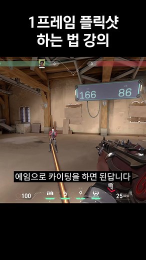 발로란트 핵 에임법 강의: 따라하는 법 배우기