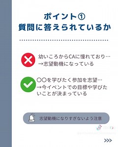 JALインターンシップエントリーシートのポイント