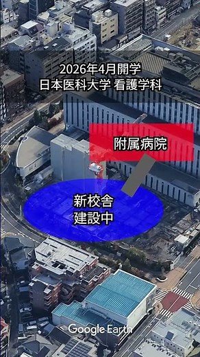 川崎市に 私立大として初の看護学科が誕生！日本医科大学 看護学科🏥✨2026年4月開学 #看護師になりたい #看護学部 #武蔵小杉