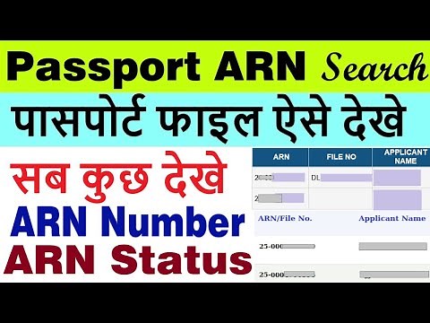 passport arn check online | passport arn status check | passport application reference number