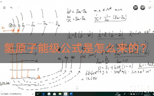 和你探讨一下氢原子能级公式以及基态能量的问题