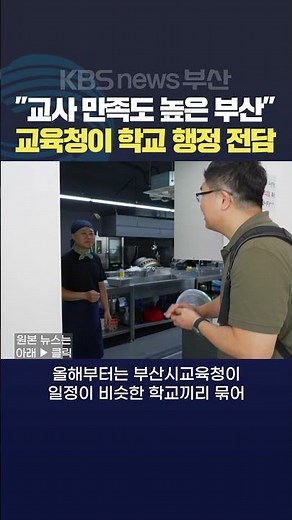 2024.10.16 부산교육청 학교행정전담 교사만족도 행정지원시스템 교육벤치마킹 업무지원 장성길기자