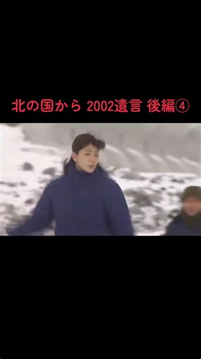 #北の国から2002遺言 #田中邦衛 #吉岡秀隆 #中嶋朋子 #ドラマ