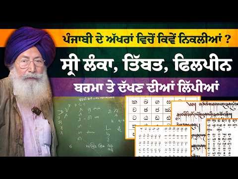 Tracing Origins of the Punjabi Language: Exclusive Interview with Bikkar Singh Hongkong on Script