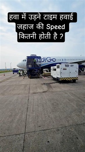 At what speed Air plane fly #indigo #airplane #facts #knowledge #neet #shorts #ytshorts #fyp #travel