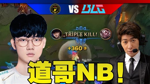 【炫神】BLG战胜BFX精华剪辑！炫狗盛赞Viper女警顶级发挥：“道哥真牛逼，每波团都支援到位！”