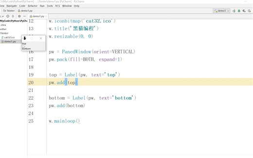 Tkinter PanedWindow面板控件