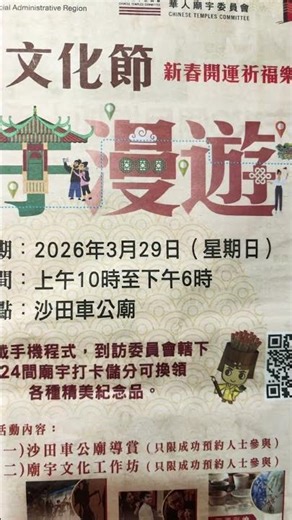 廟宇文化節#沙田車公廟#三月卄九日#廟宇漫遊#工作坊#打卡位#政府資助計劃#am730
