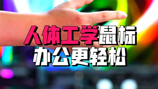 告别鼠标手！Pro Click V2垂直鼠标如何让8小时办公不酸疼
