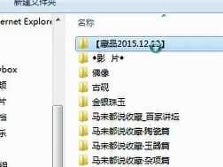 新手入门系列windows7资源管理器之查找和使用文件