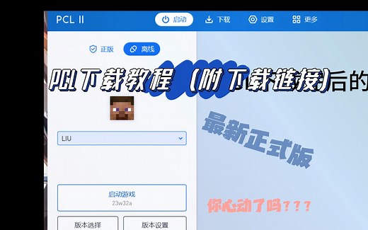 PCL最新正式版下载教程（附下载链接）看到最后，求求啦(๑•́ωก̀๑)