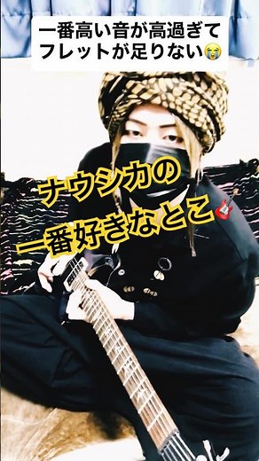 ナウシカの一番好きなとこギターで弾いてみた🎸#ジブリ音楽 #風の谷のナウシカ #鳥の人 #ギタリスト #チャンネル登録よろしくお願いします #studioghibli #久石譲