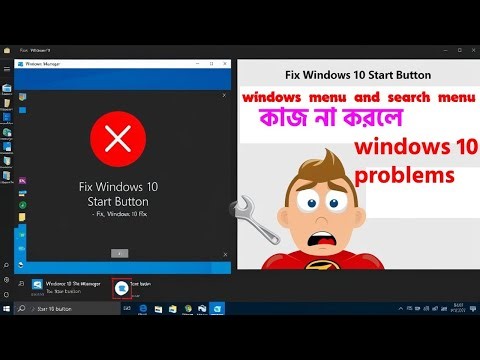 Fix Start Button not Working in Windows 10!! bangla