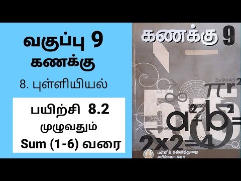 9th Maths Exercise 8.2 Sum (1-6) Tamil Medium #tamilmedium
