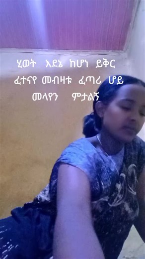 Birtukan (@birtukan3905)’s videos with original sound - ONE DAY