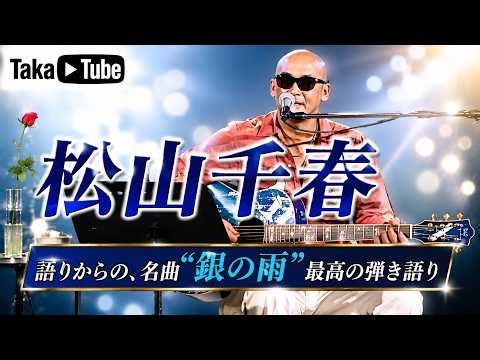 I could listen to this forever... Chiharu Matsuyama's supreme live performance of "Gin no Ame" #C...