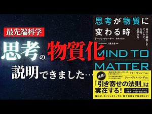 [Life-Changing] Scientifically Explaining the True Nature of Attraction Without Quantum Mechanics...