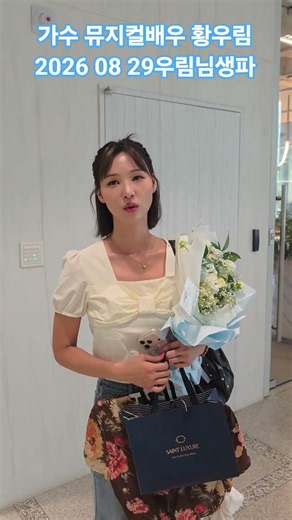 20260829 Please throw a birthday party for Woorim #HwangWoorim #Hormonimonimo #MissTrot2 #Birthda...
