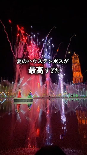 夏のハウステンボスが最高すぎた！！ミッフィー、プール、花火、ホテル、温泉 #旅行 #ハウステンボス