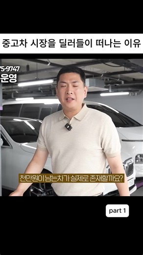 중고차 시장을 딜러들이 떠나는 이유