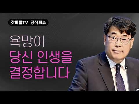 야곱은 정말 사기꾼인가? - 김관성 목사 설교 낮은담교회 : 갓피플TV [공식제휴]
