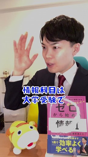 大学受験情報科目の対策方法