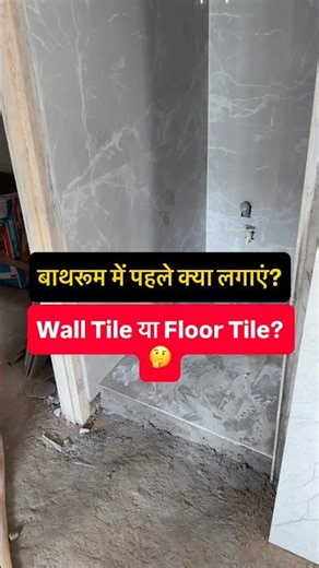 Should You Install Wall Tiles or Floor Tiles First in the Bathroom? | Learn the Right Way | Bathr...