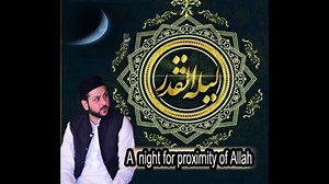 Laytul Qadr: A night for proximity to Allah Almighty. PLEASE LIKE AND SHARE! | Shaykh Syed Israr Ul Hassan