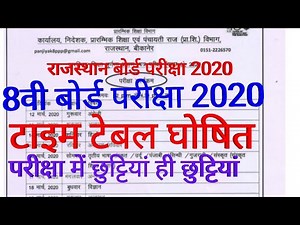 Rbse 8th Board Exam 2020 Time Table// आठवीं बोर्ड परीक्षा 2020 टाइम टेबल//8th board time table 2020