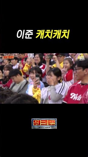 관중 다 잡아먹은 캐치캐치