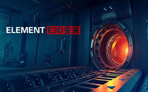Adobe After Effects 2020安装ElementInstaller E3D三维建模插件安装过程